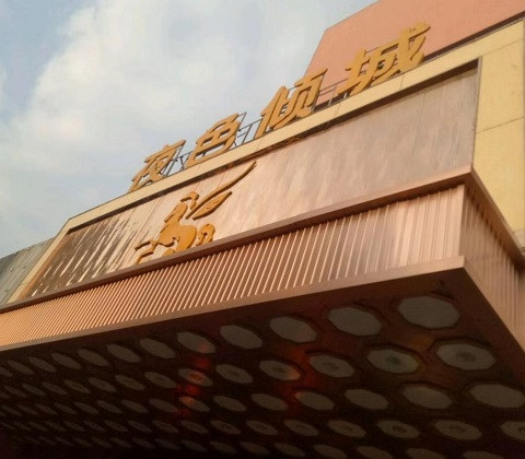 合川荤KTV陪唱价格表便宜推荐-夜色国际KTV消费点评